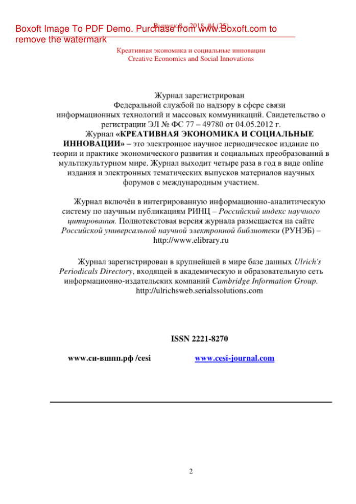 Креативная экономика и социальные инновации № 4 Russian Edition коллектив авторов Kitap Kapağı