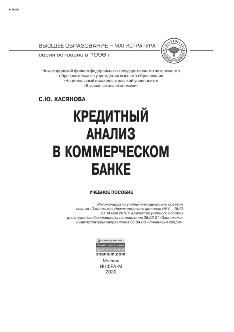 Кредитный анализ в коммерческом банке Russian Edition Хасянова Светлана Юрьевна Kitap Kapağı