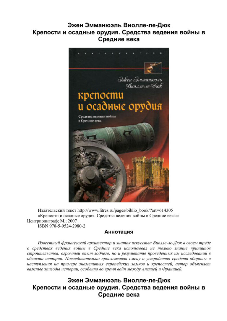 Крепости и осадные орудия Средства ведения войны в Средние века Russian Edition Эжен Эмманюэль Виолле ле Дюк Kitap Kapağı