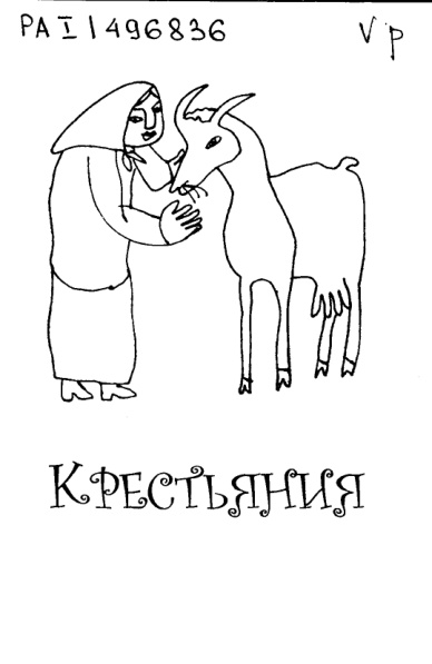 Крестьяния PDF Download