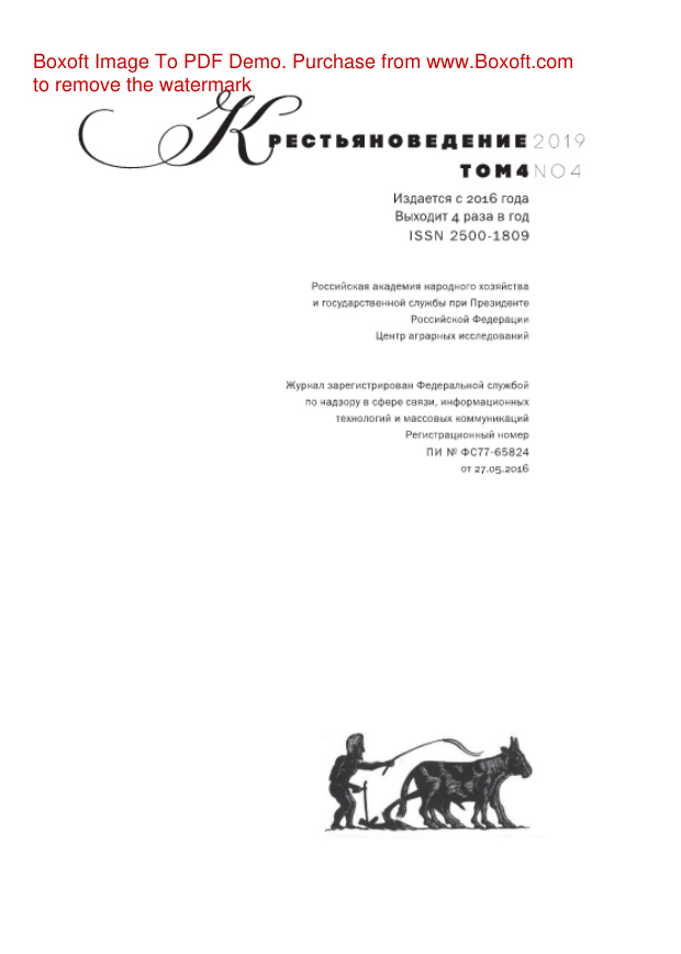 Крестьяноведение № 4 Russian Edition коллектив авторов Kitap Kapağı