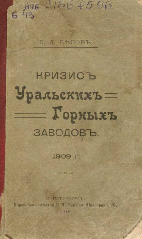Кризис уральских горных заводов 1909 г PDF Download