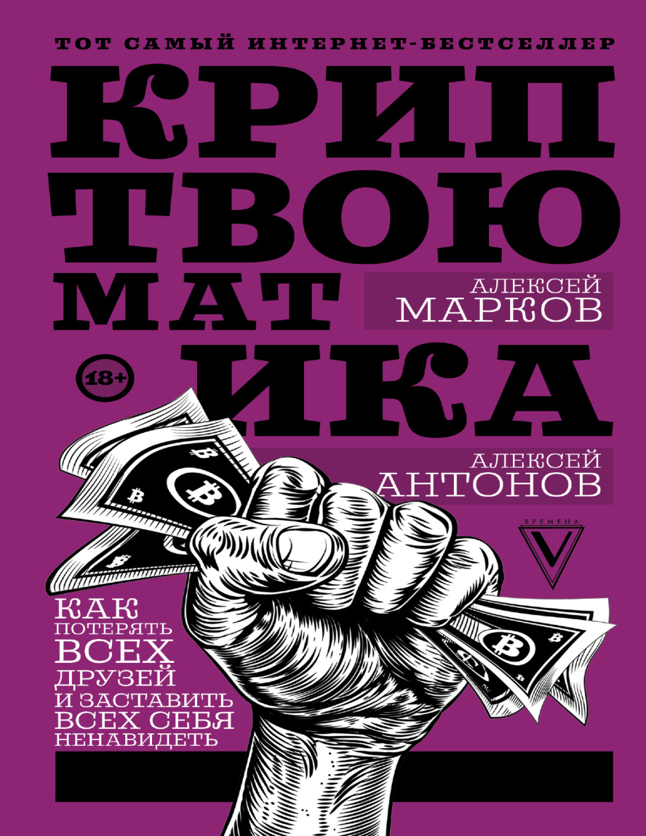 Криптвоюматика PDF Download