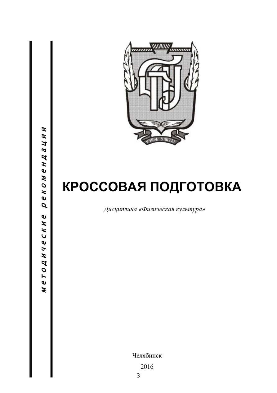 Кроссовая подготовка PDF Download