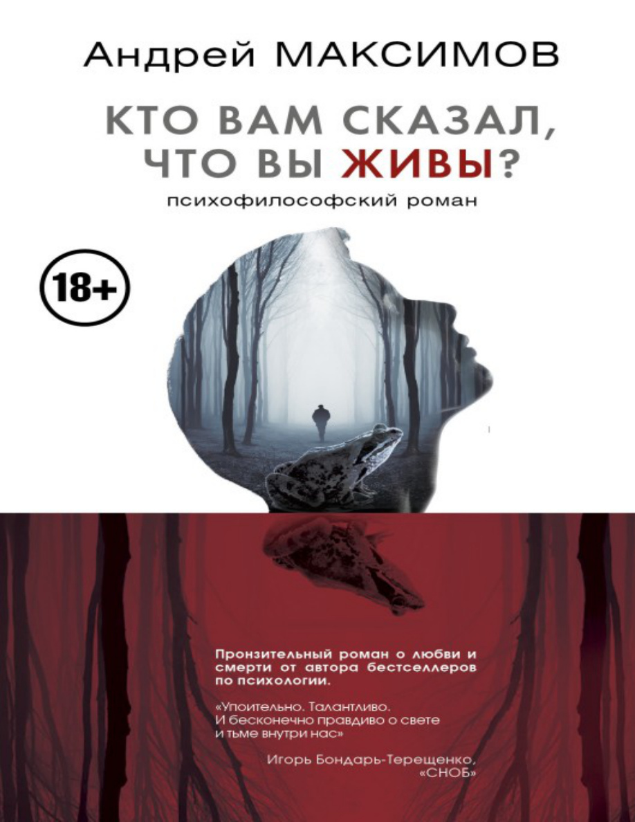 Кто вам сказал что вы живы PDF Download