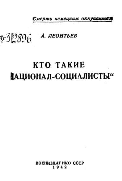 Кто такие Национал-социалисты PDF Download