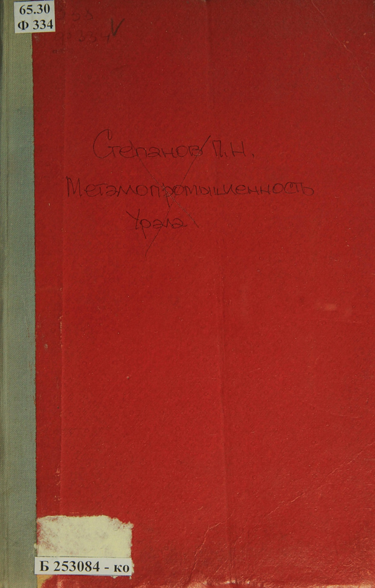 Кузнецкий бассейн и Урало-Кузнецкая проблема PDF Download