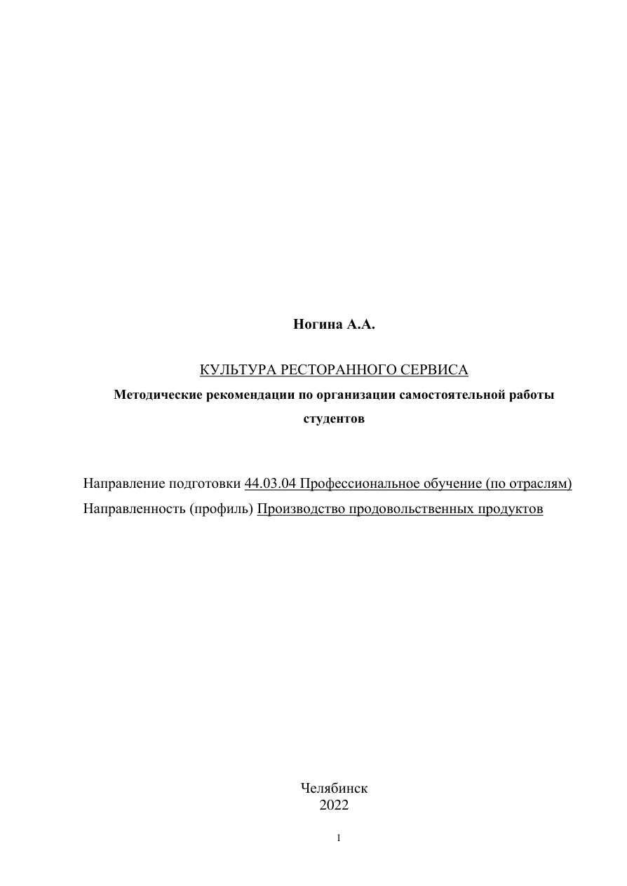 Культура ресторанного сервиса PDF Download