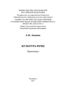 Культура речи Russian Edition Авдина Kitap Kapağı