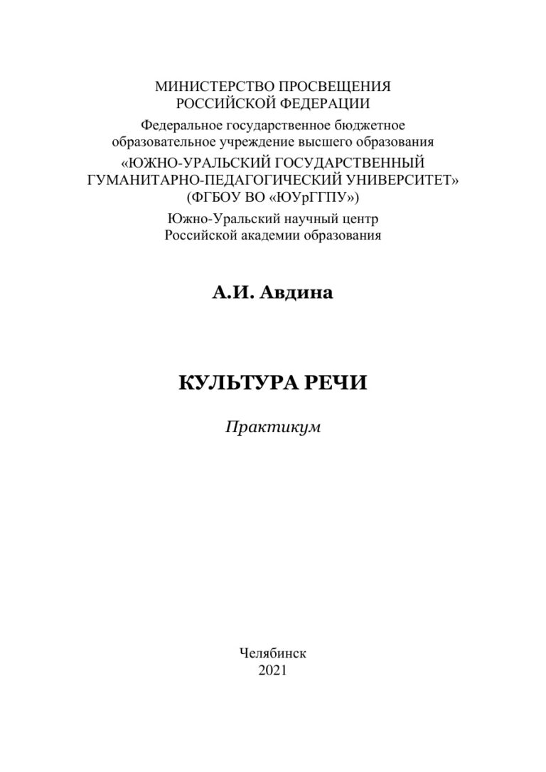 Культура речи Russian Edition Авдина Kitap Kapağı