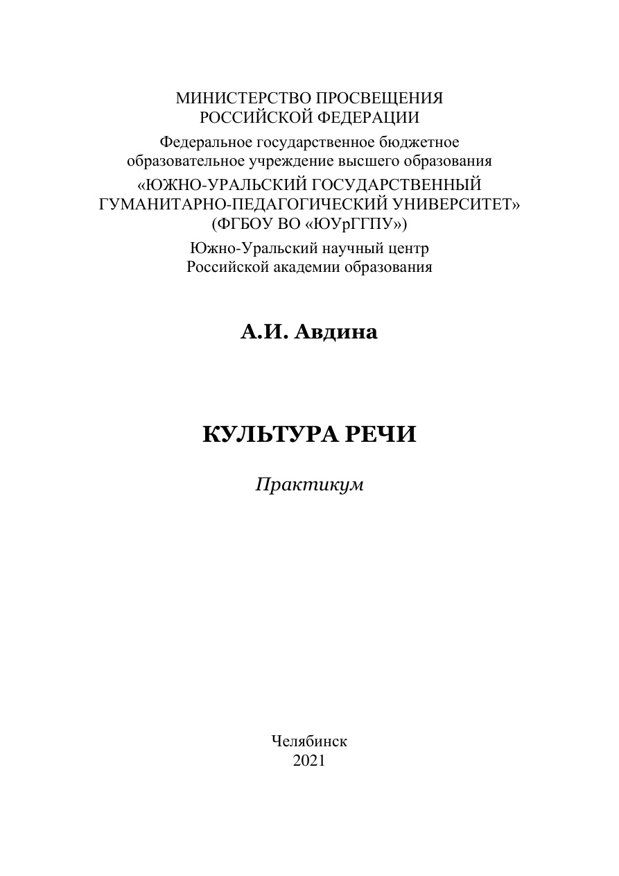 Культура речи PDF Download