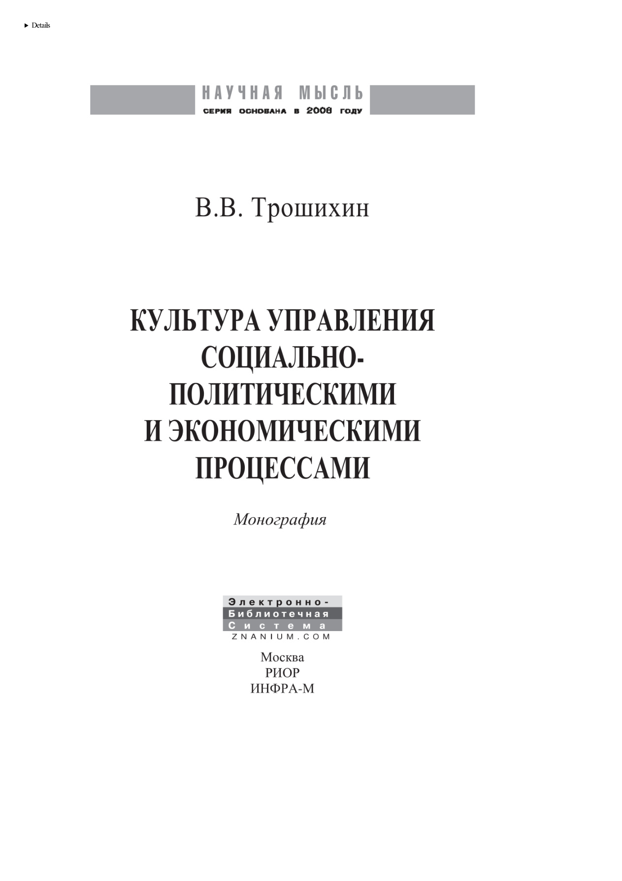 Культура управления социально-политическими процессами PDF Download