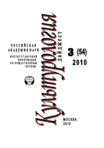 Культурология Дайджест Серия Теория и история культуры № 3 Russian Edition коллектив авторов Kitap Kapağı