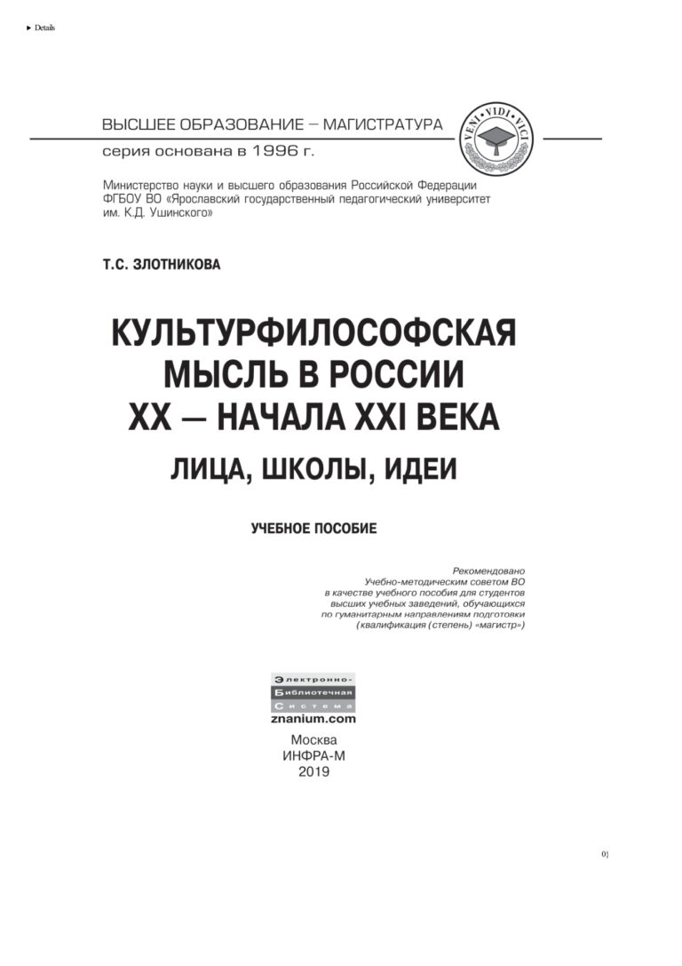 Культурфилософская мысль в России ХХ начала XXI века лицашколы идеи Russian Edition Злотникова Татьяна Семеновна Kitap Kapağı