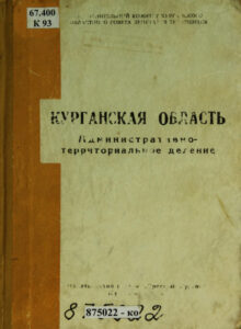 Курганская область Russian Edition Худяков Kitap Kapağı