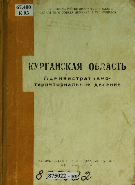 Курганская область (Худяков) PDF Download