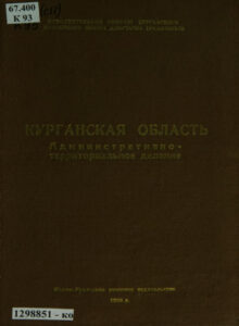 Курганская область Russian Edition Шушарин Kitap Kapağı