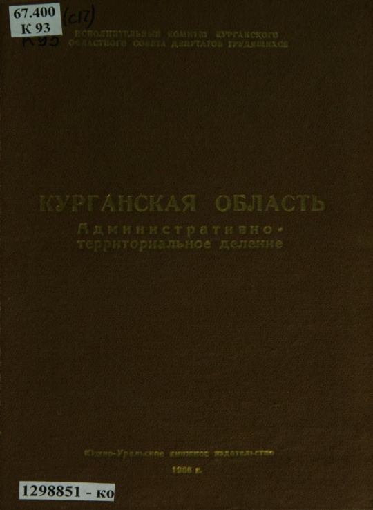 Курганская область (Шушарин) PDF Download
