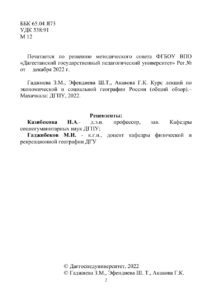 Курс лекций по экономической и социальной географии России Russian Edition Гаджиева З М Kitap Kapağı