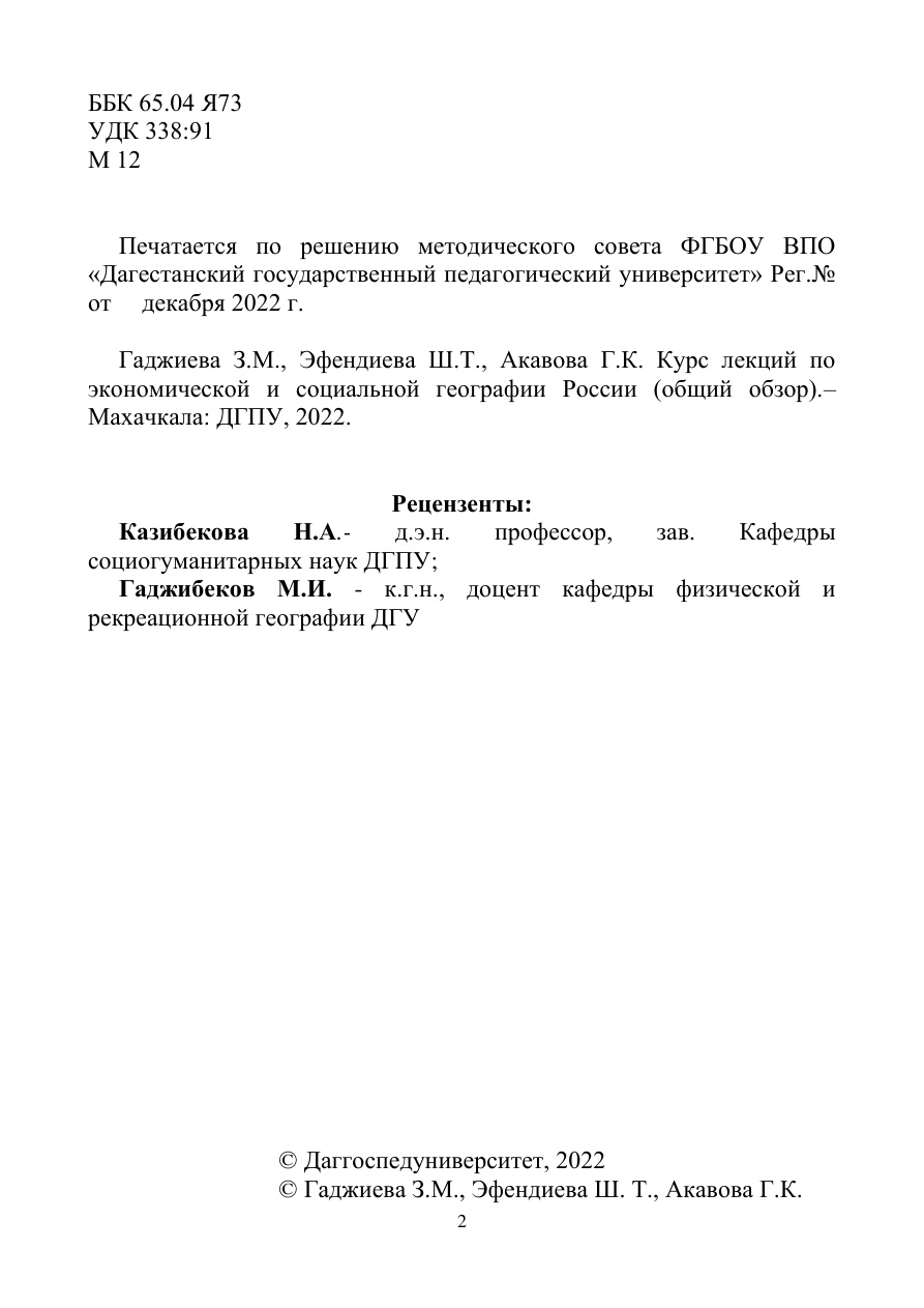 Курс лекций по экономической и социальной географии России PDF Download