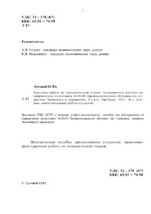 Курсовая работа по экономической теории Russian Edition Луговой О Ю Kitap Kapağı