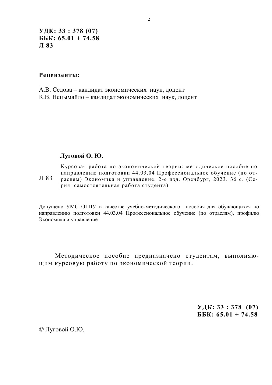 Курсовая работа по экономической теории PDF Download