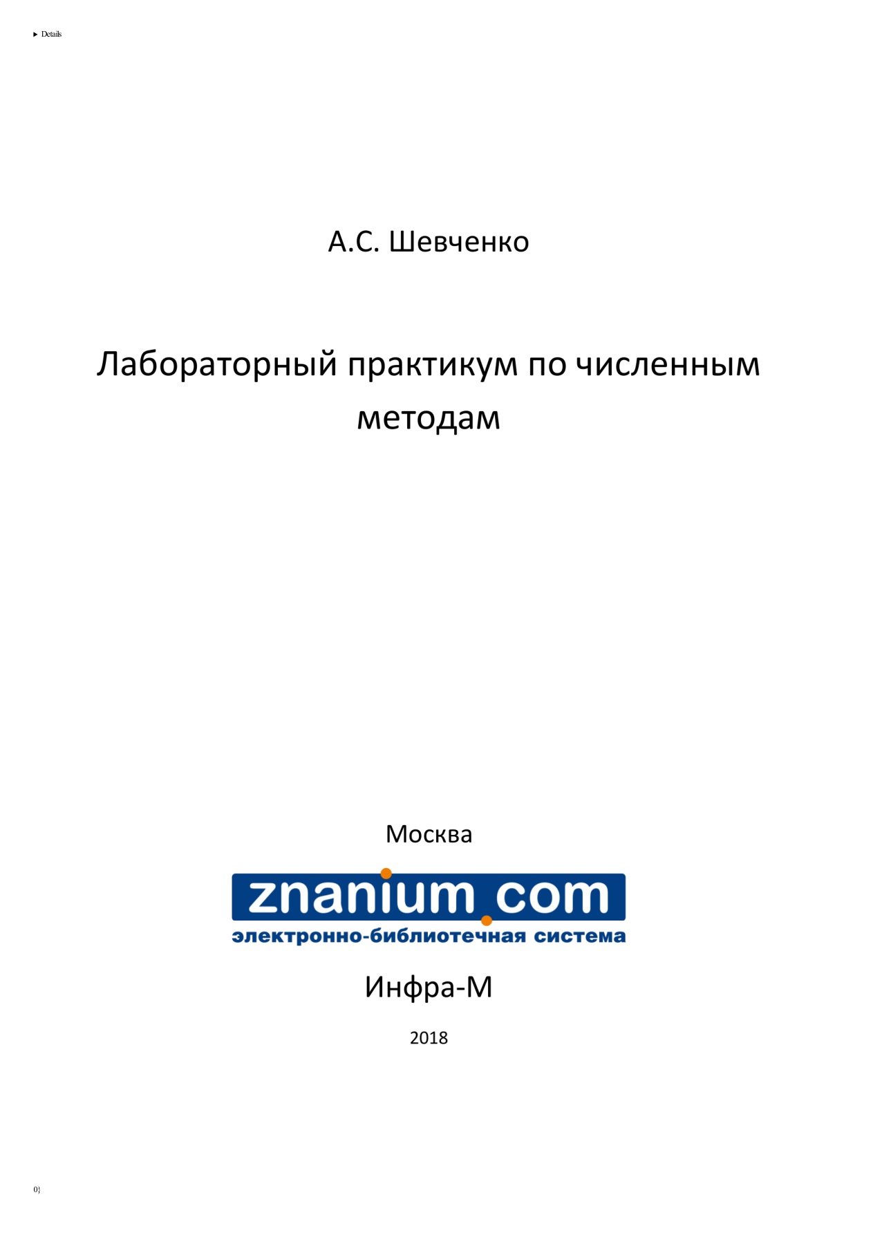 Лабораторный практикум по численным методам PDF Download