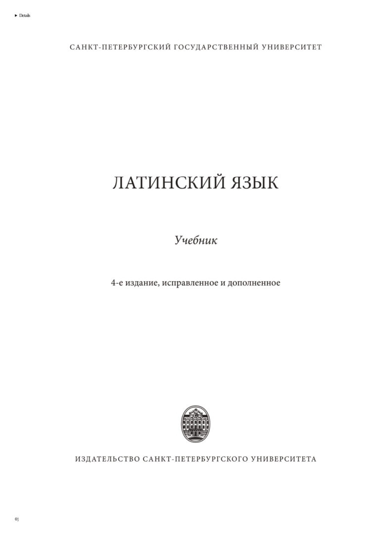 Латинский язык Russian Edition Зайцева А И Kitap Kapağı