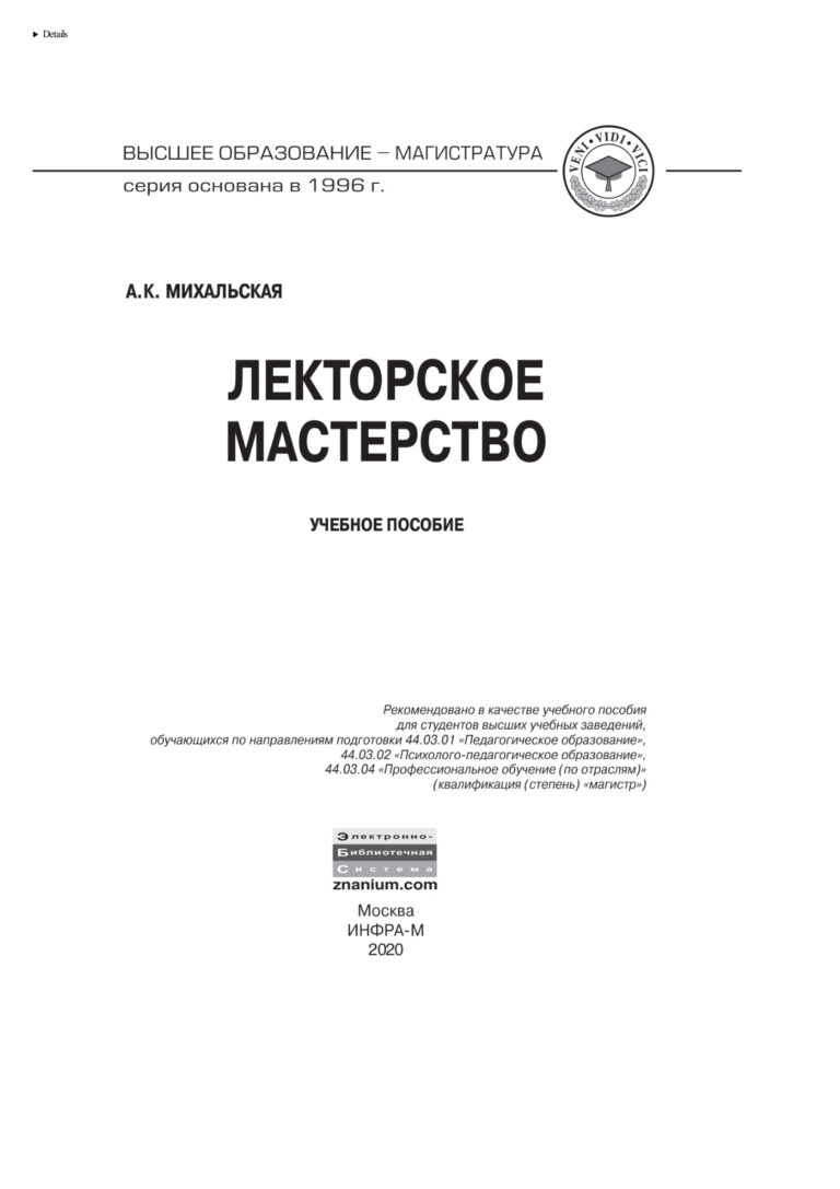 Лекторское мастерство Russian Edition Михальская Анна Константиновна Kitap Kapağı