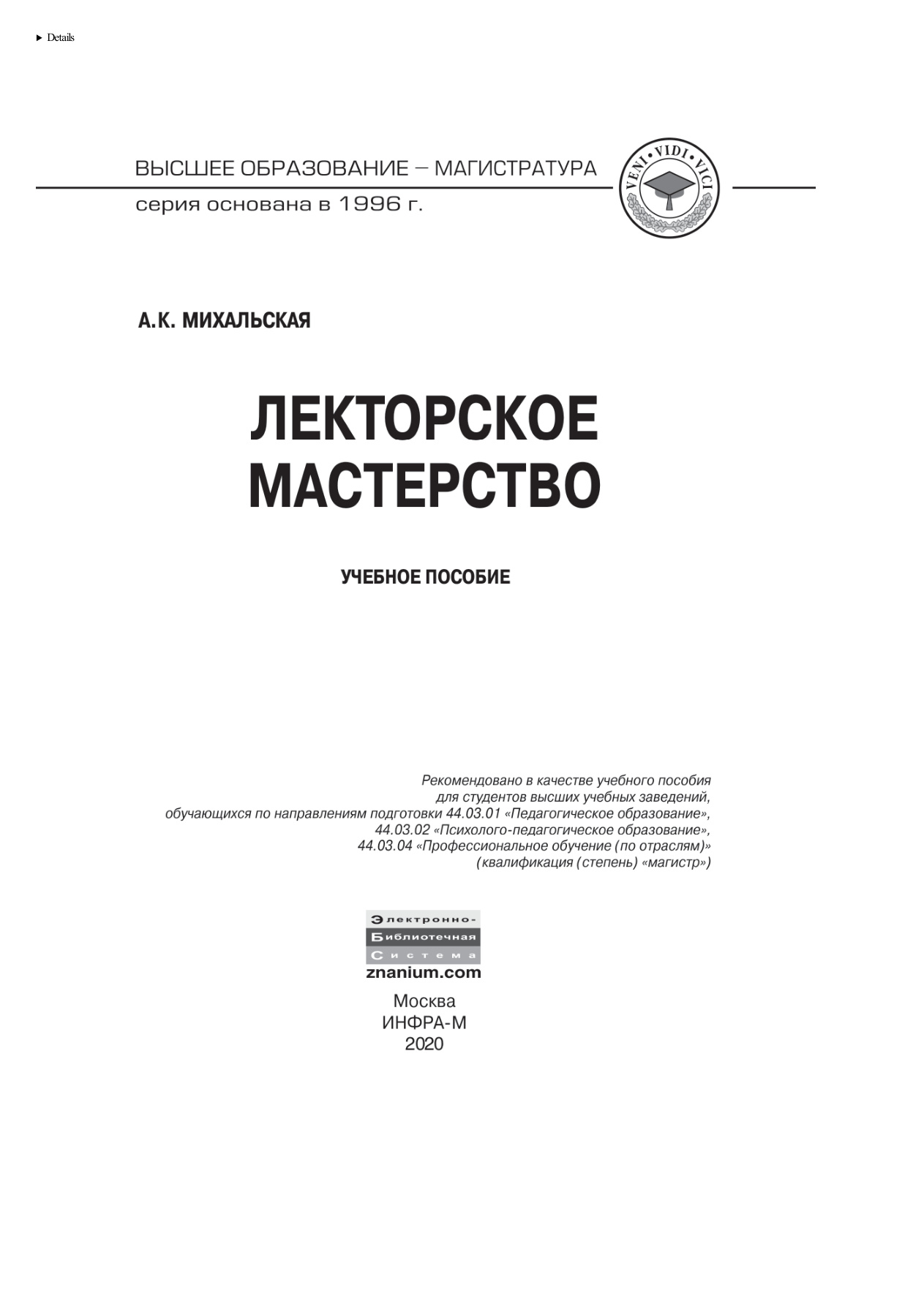 Лекторское мастерство PDF Download