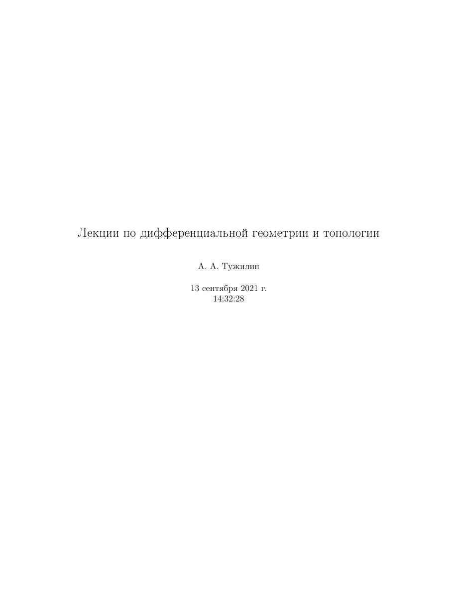 Лекции по дифференциальной геометрии и топологии PDF Download