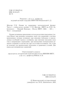 Лекции по уравнениям математической физики часть 1 Russian Edition Жислин Г М Kitap Kapağı