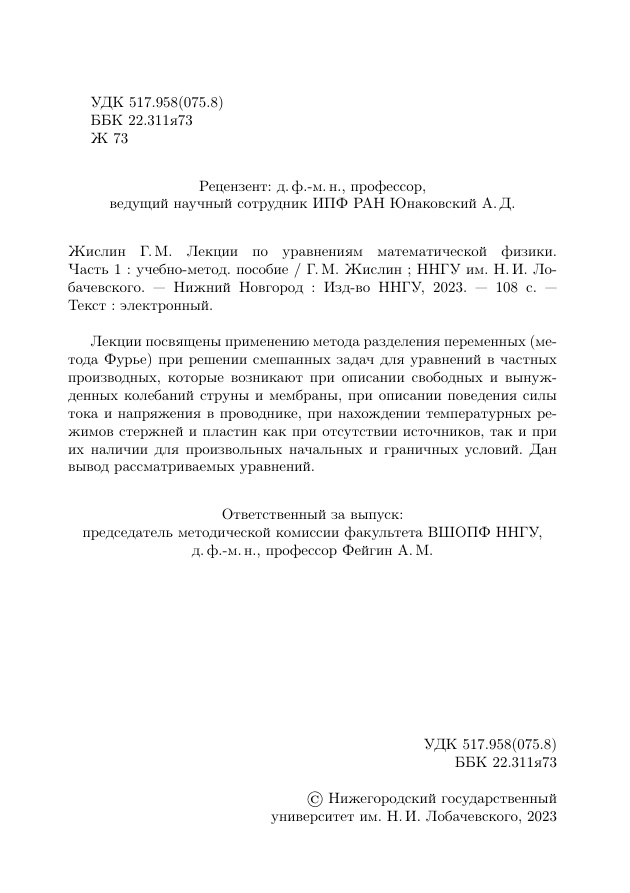 Лекции по уравнениям математической физики часть 1 PDF Download
