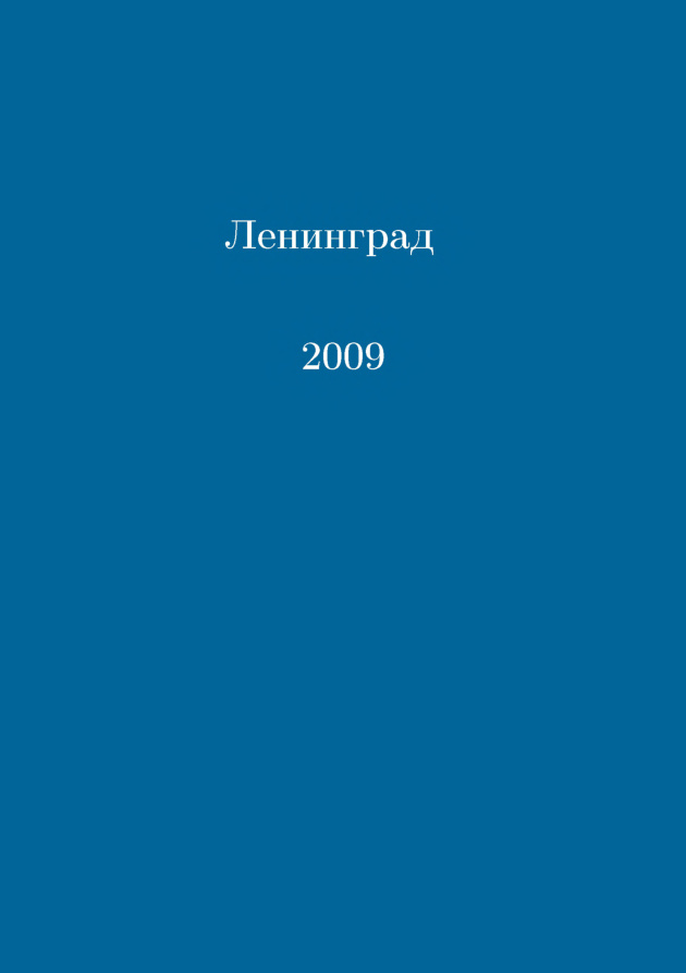 Ленинградские математические олимпиады 2009-2022 годов PDF Download