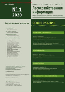 Лесохозяйственная информация № 1 Russian Edition коллектив авторов Kitap Kapağı