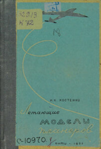 Летающие модели планеров Russian Edition Костенко Kitap Kapağı
