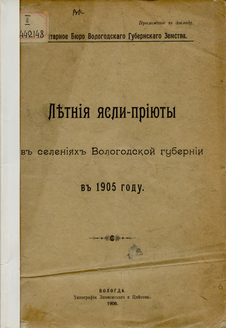 Летние ясли приюты в селениях Вологодской губернии в 1905 году Russian Edition Санитарное Бюро Вологодского Губернского земства Kitap Kapağı