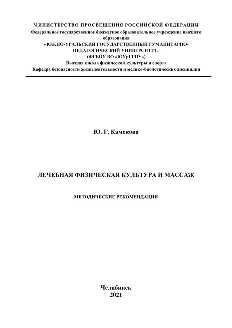 Лечебная физическая культура и массаж Russian Edition Камскова Kitap Kapağı