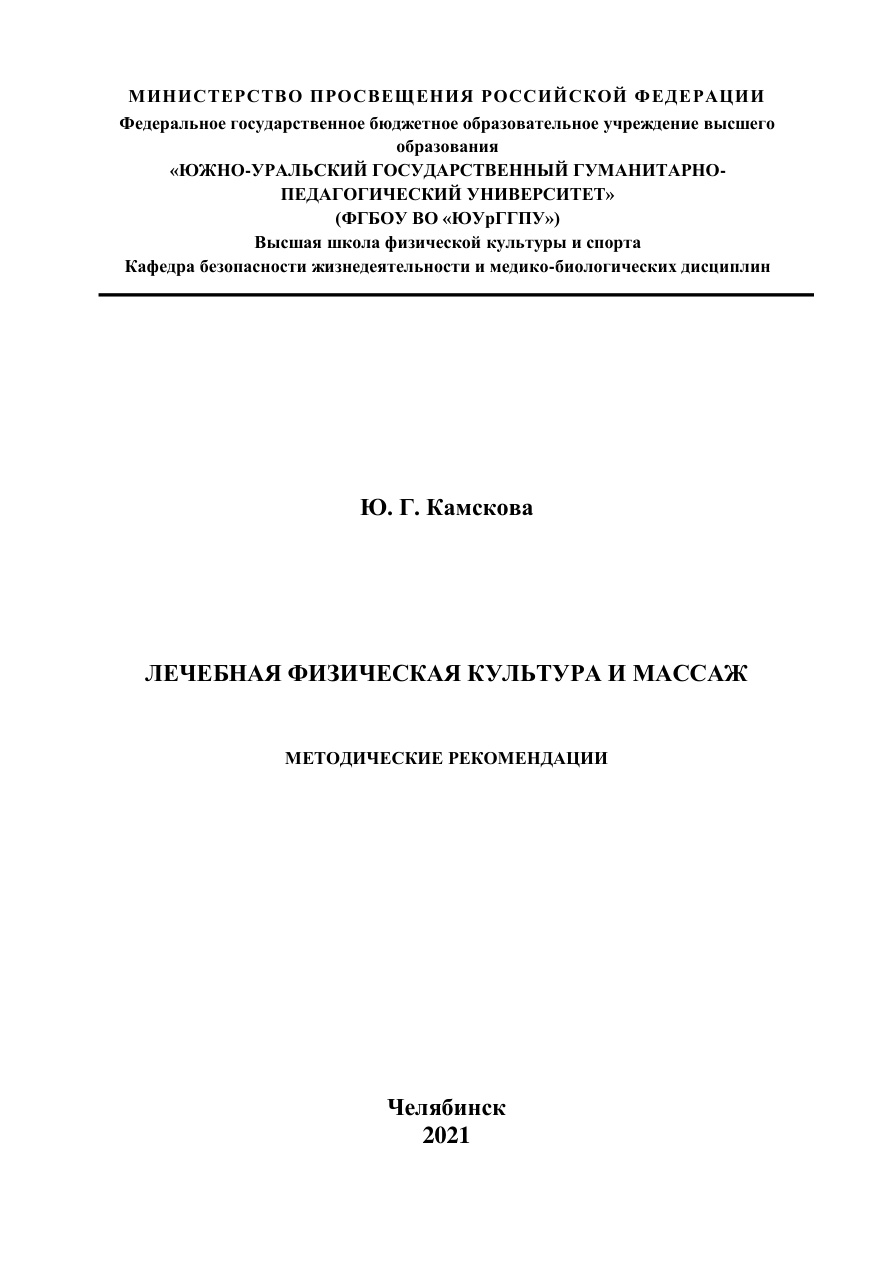 Лечебная физическая культура и массаж PDF Download