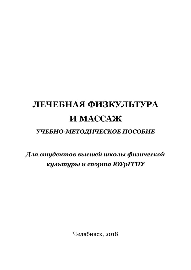 Лечебная физкультура и массаж Russian Edition Камскова Kitap Kapağı