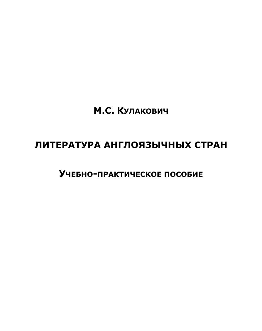 Литература англоязычных стран PDF Download