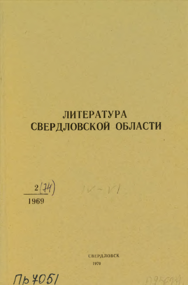 Литература о Свердловской области (Воскресенская) PDF Download