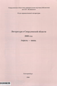 Литература о Свердловской области Russian Edition Дроткевич Kitap Kapağı