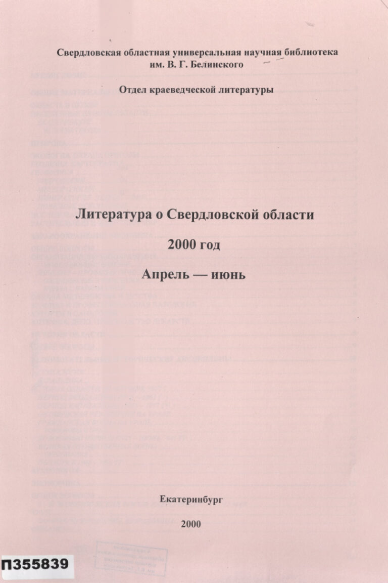 Литература о Свердловской области Russian Edition Дроткевич Kitap Kapağı