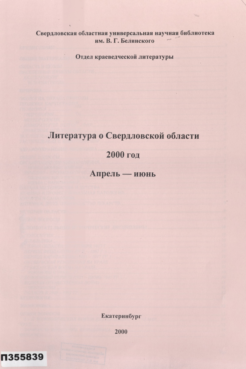 Литература о Свердловской области (Дроткевич) PDF Download