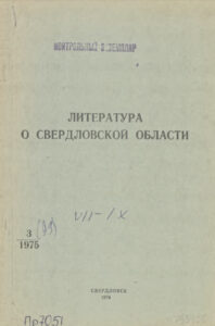 Литература о Свердловской области Russian Edition Зыкова Kitap Kapağı