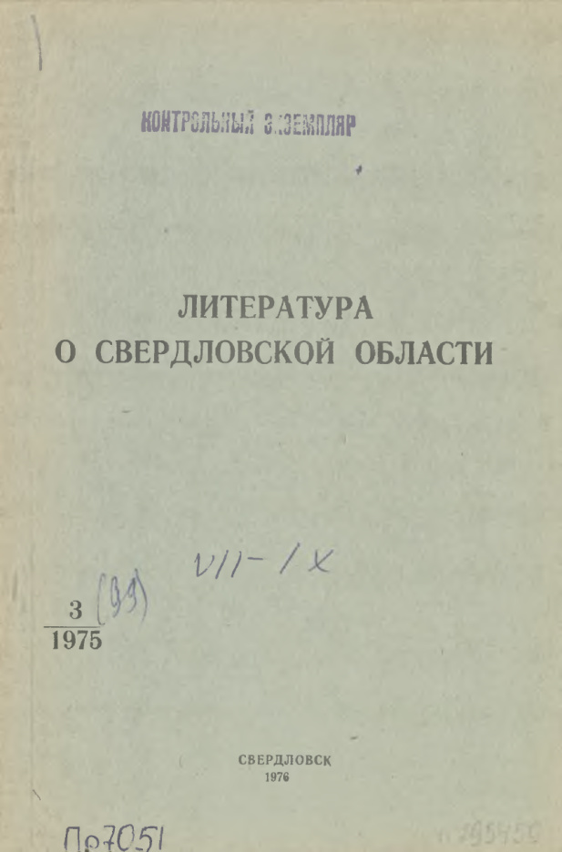 Литература о Свердловской области (Зыкова) PDF Download