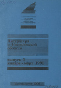 Литература о Свердловской области Russian Edition Иванова Kitap Kapağı