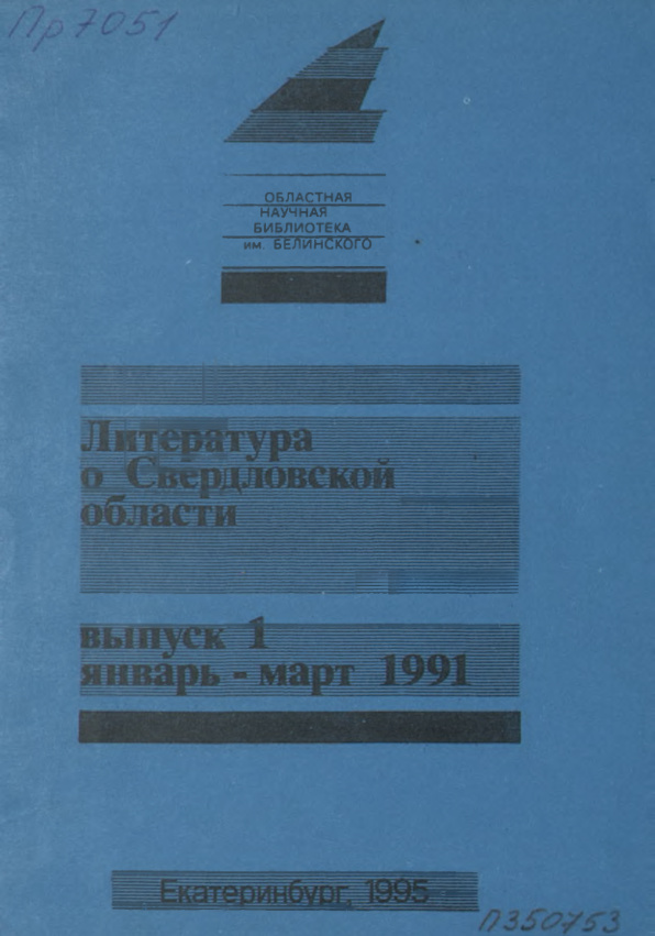 Литература о Свердловской области Russian Edition Иванова Kitap Kapağı