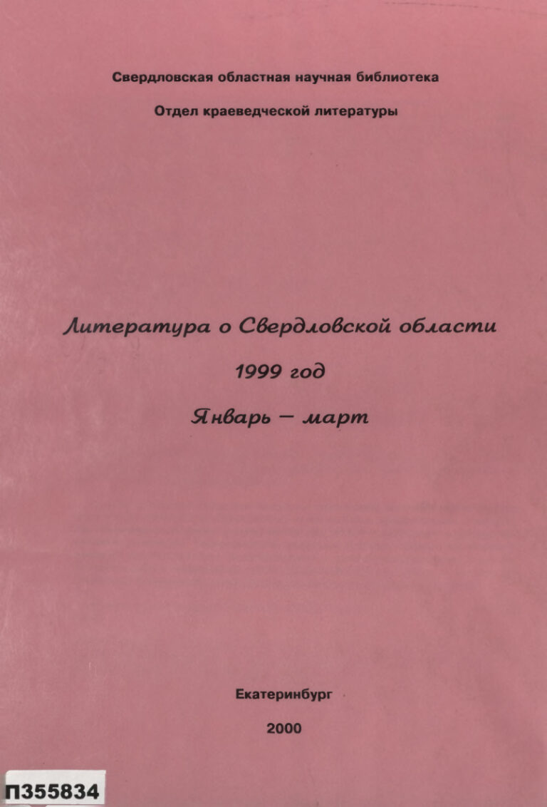 Литература о Свердловской области Russian Edition Коростелин Kitap Kapağı